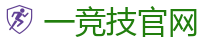 一竞技官网入口_DOTA2,LOL,CSGO电竞及体育赛事竞猜